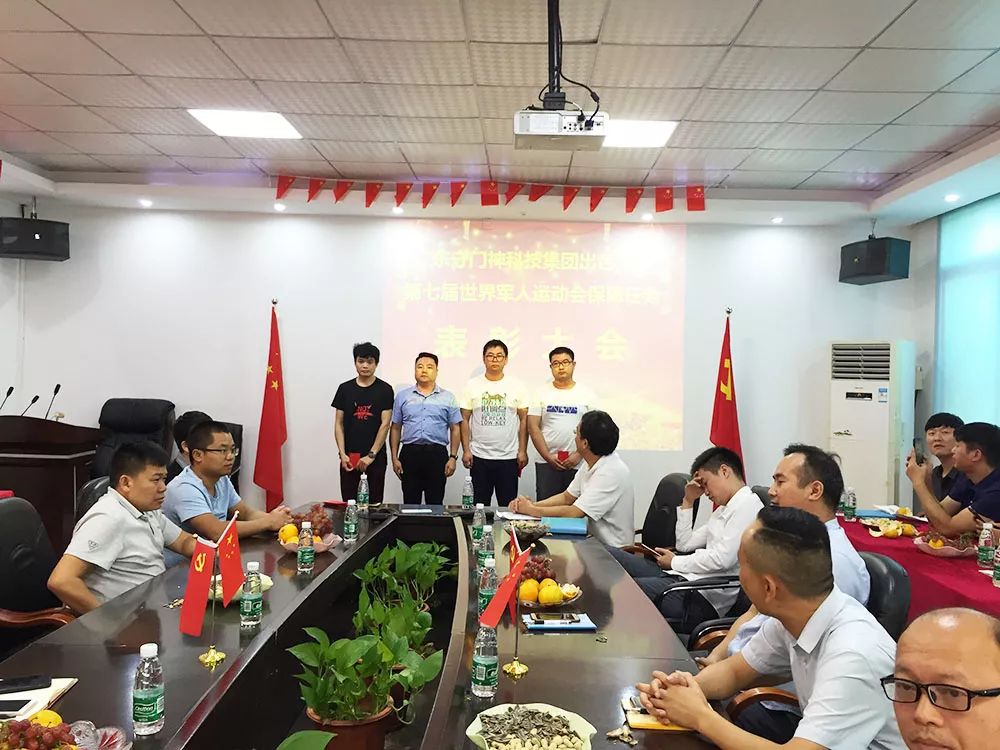 k8.com科技集团举行第七届世界军人运动会保障任务表彰大会