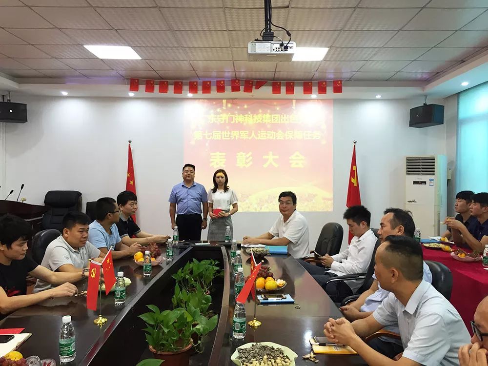 k8.com科技集团举行第七届世界军人运动会保障任务表彰大会
