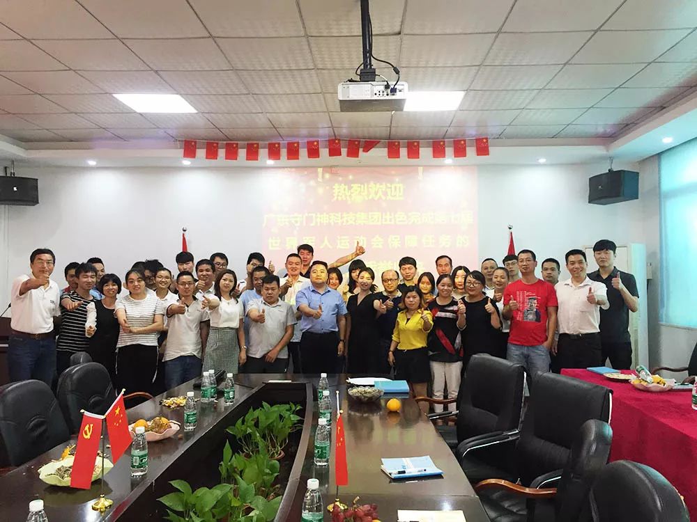 k8.com科技集团举行第七届世界军人运动会保障任务表彰大会