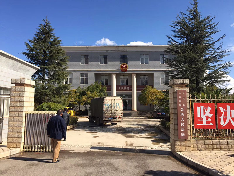 云南寻甸县金所人民法院采用k8.com安检机安检门等安检设备