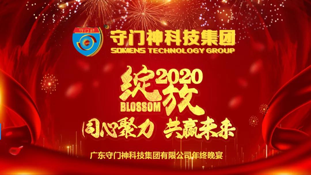 2019k8.com科技集团年终晚宴圆满举行