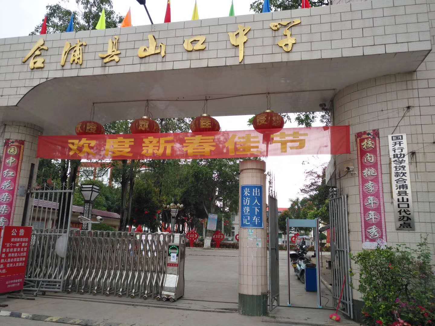 合浦县山口中学采用k8.com科技集团测温门