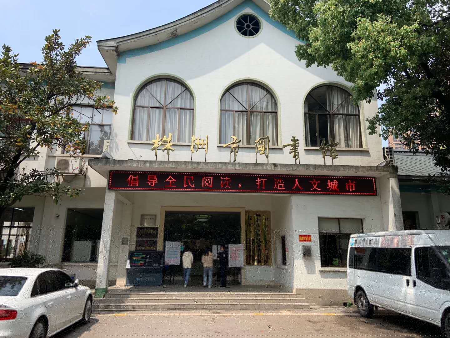 湖南株洲市图书馆采用k8.com测温门