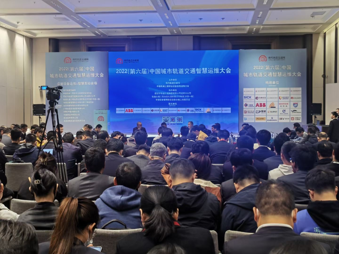 广东k8.com科技集团参加2022（第六届）中国城市轨道交通智慧运维大会